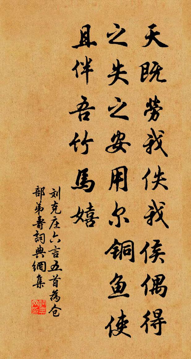 刘克庄六言五首为仓部弟寿书法作品欣赏