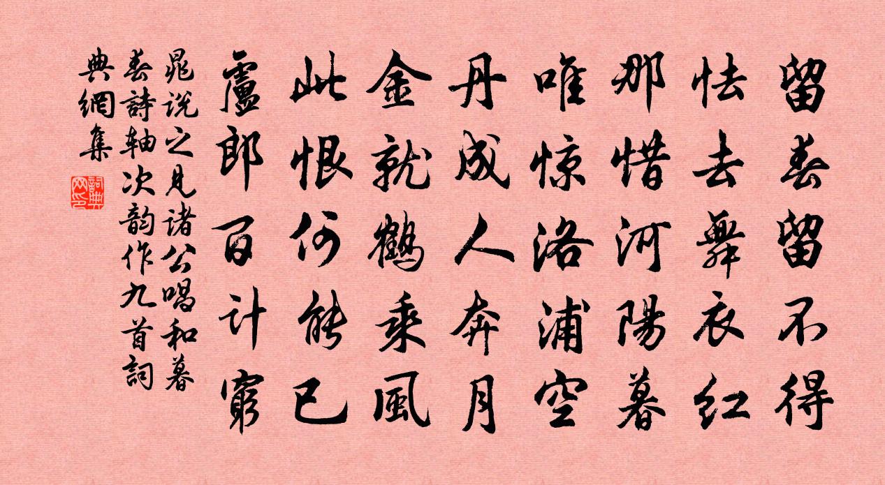 晁说之见诸公唱和暮春诗轴次韵作九首书法作品欣赏