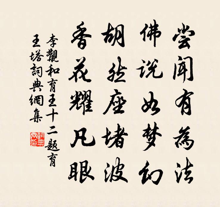李覯和育王十二题育王塔书法作品欣赏