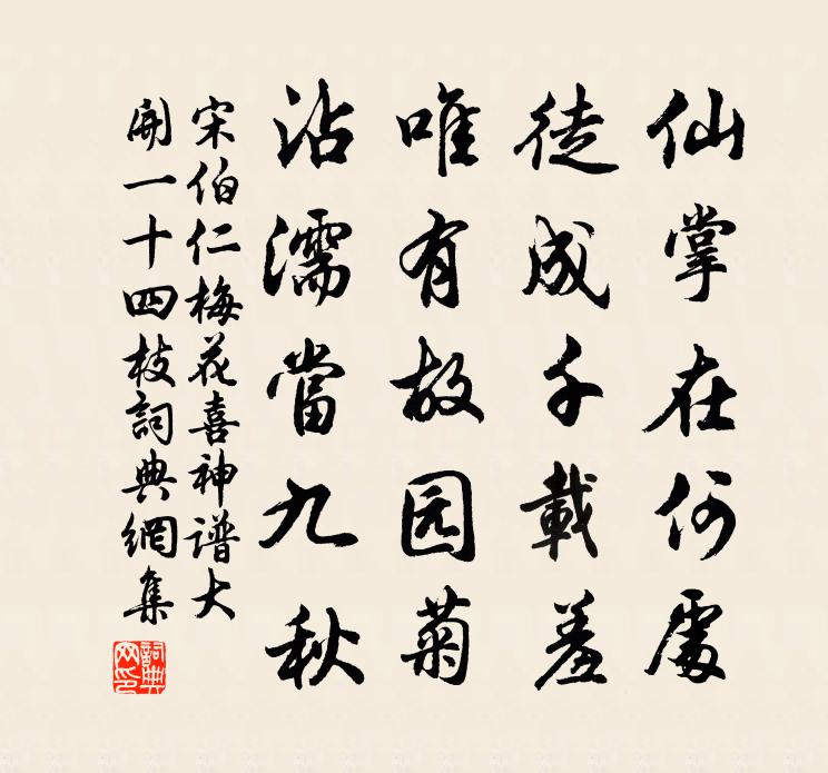 宋伯仁梅花喜神谱大开一十四枝书法作品欣赏