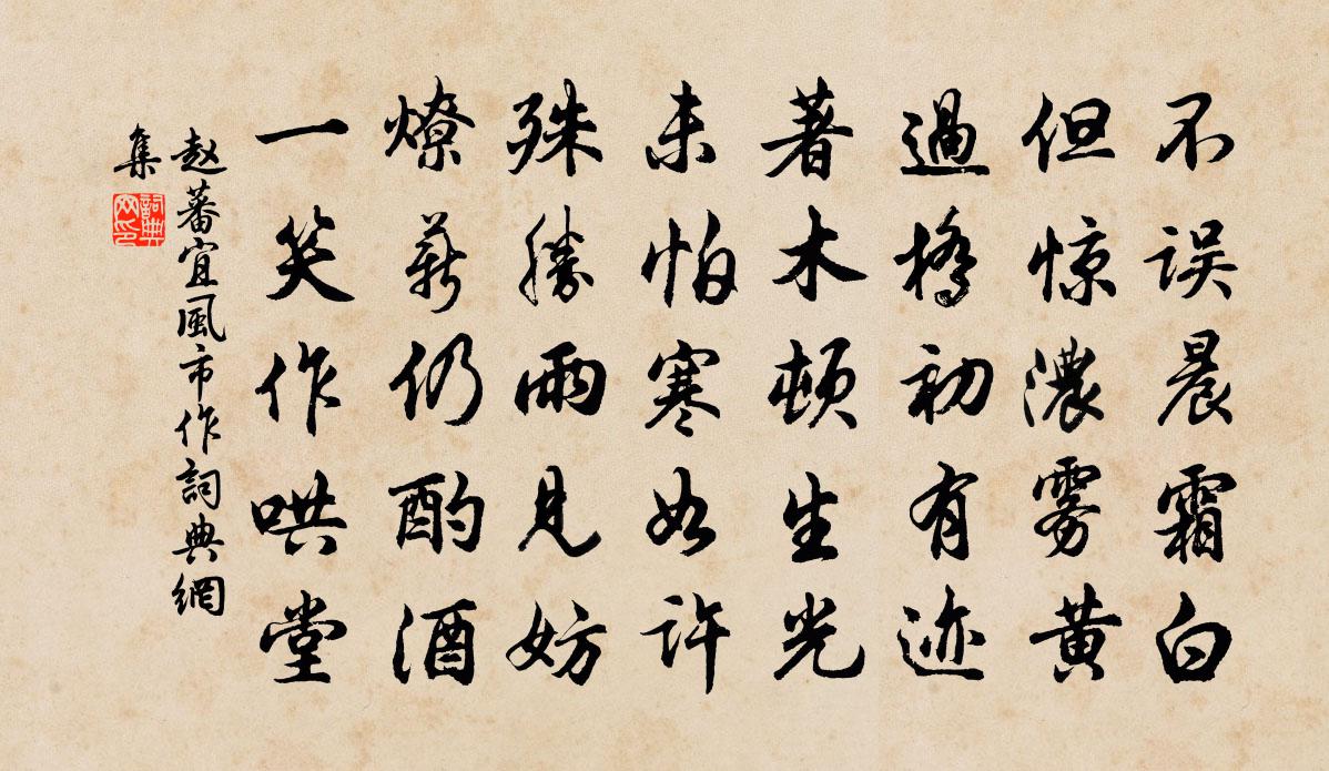 赵蕃宜风市作书法作品欣赏