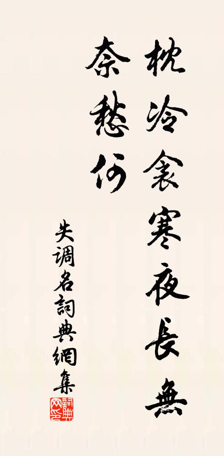佚名失调名书法作品欣赏