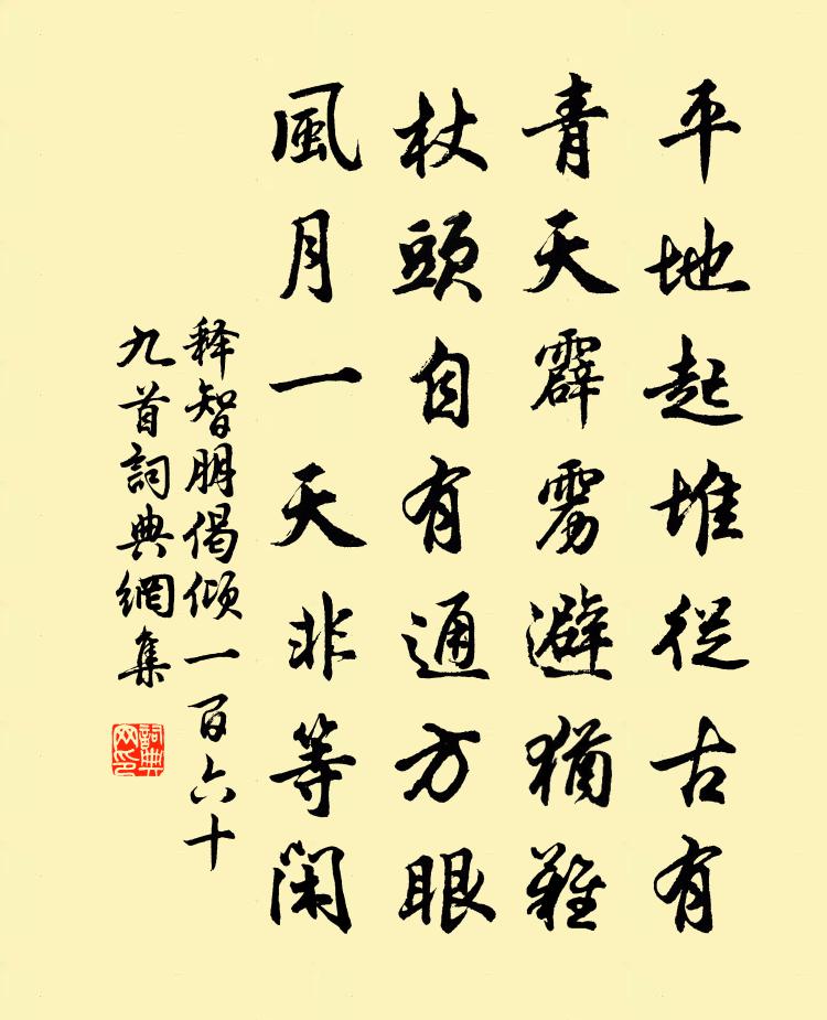 释智朋偈倾一百六十九首书法作品欣赏
