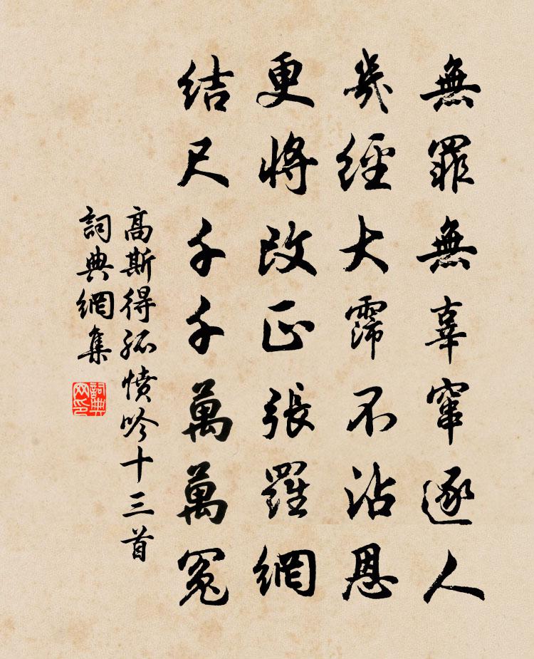 高斯得孤愤吟十三首书法作品欣赏