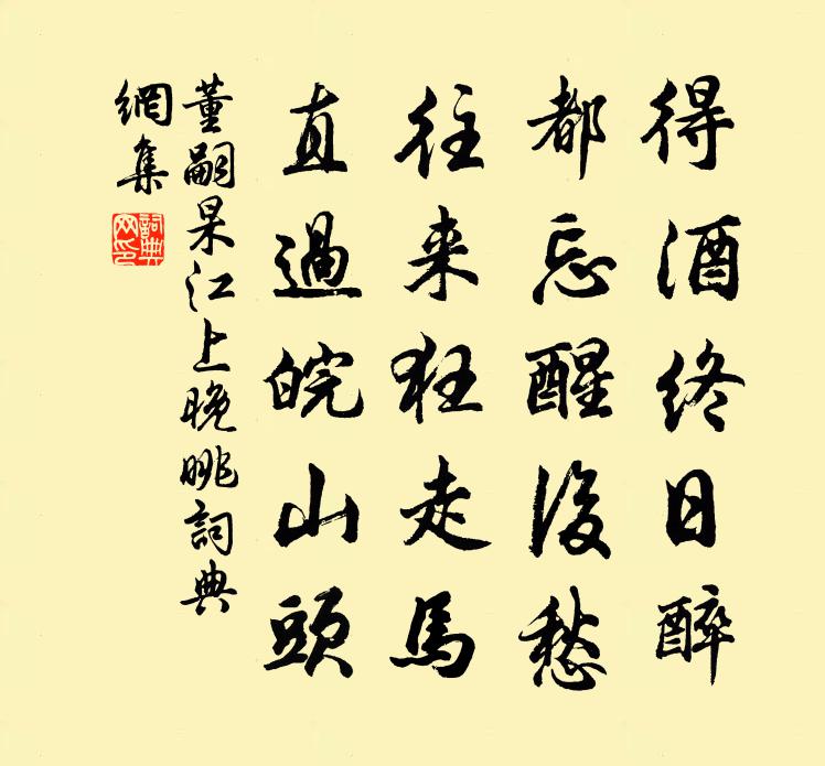 董嗣杲江上晚眺书法作品欣赏
