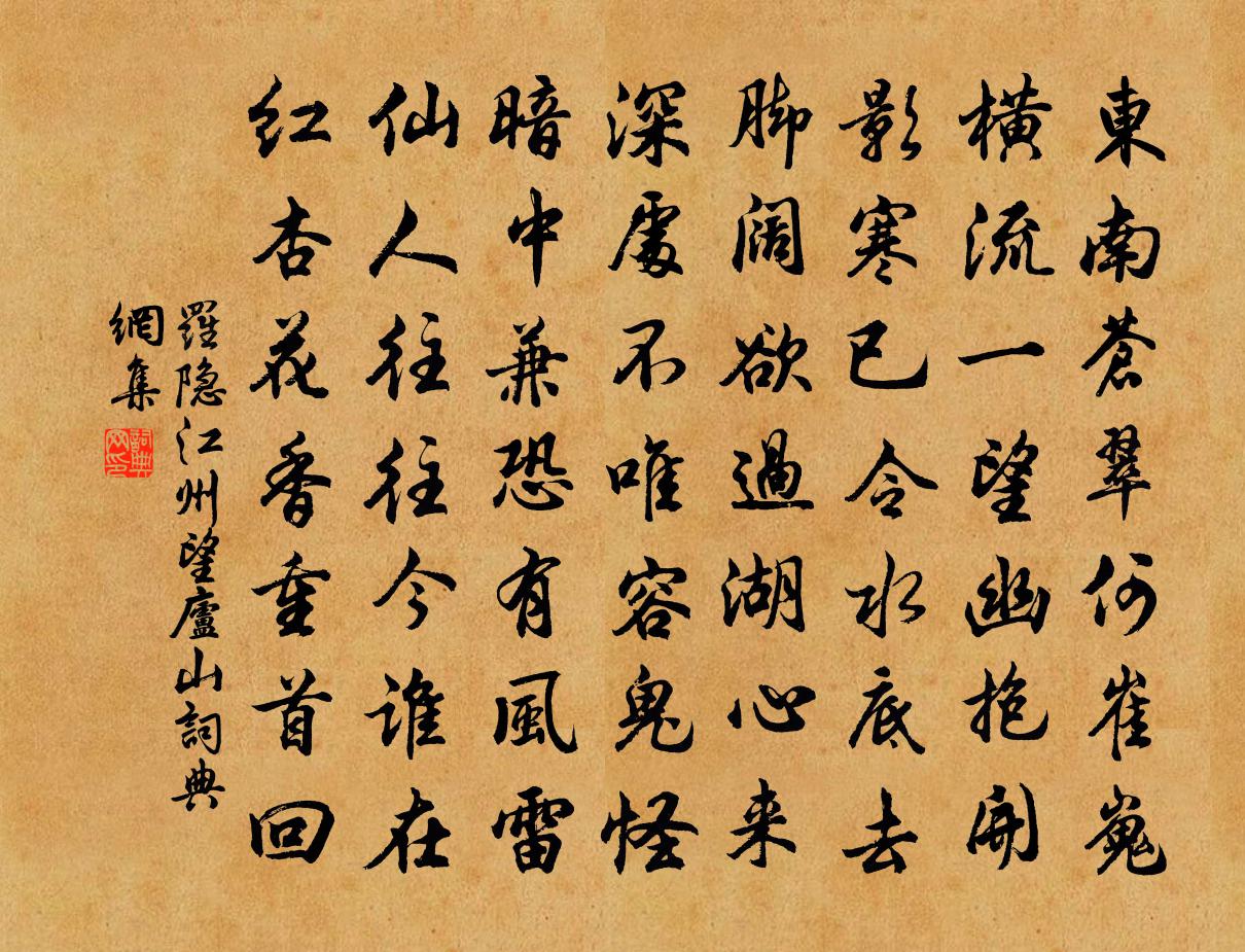 罗隐江州望庐山书法作品欣赏
