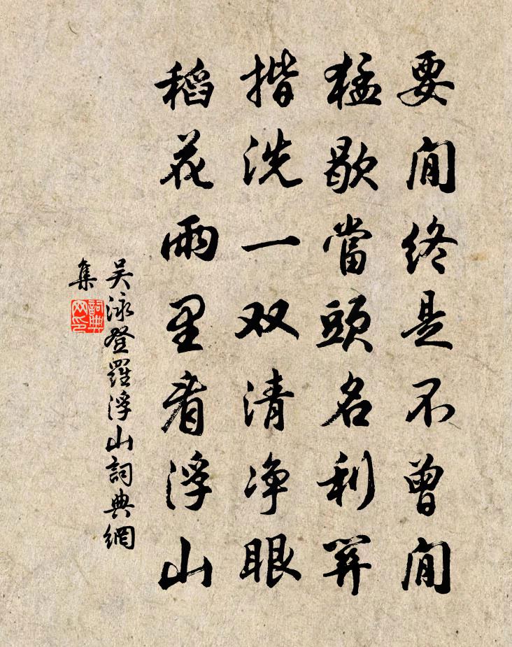 吴泳登罗浮山书法作品欣赏