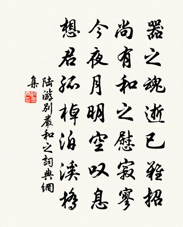 陆游别严和之书法作品欣赏
