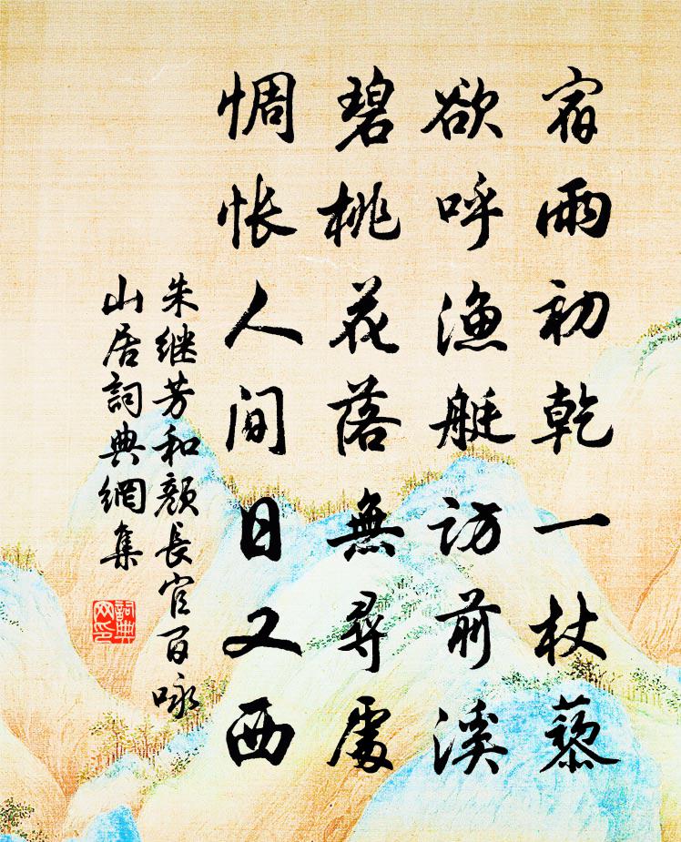 朱继芳和颜长官百咏山居书法作品欣赏