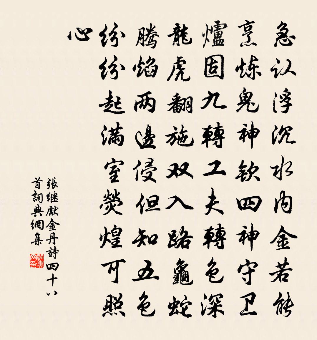 张继先金丹诗四十八首书法作品欣赏