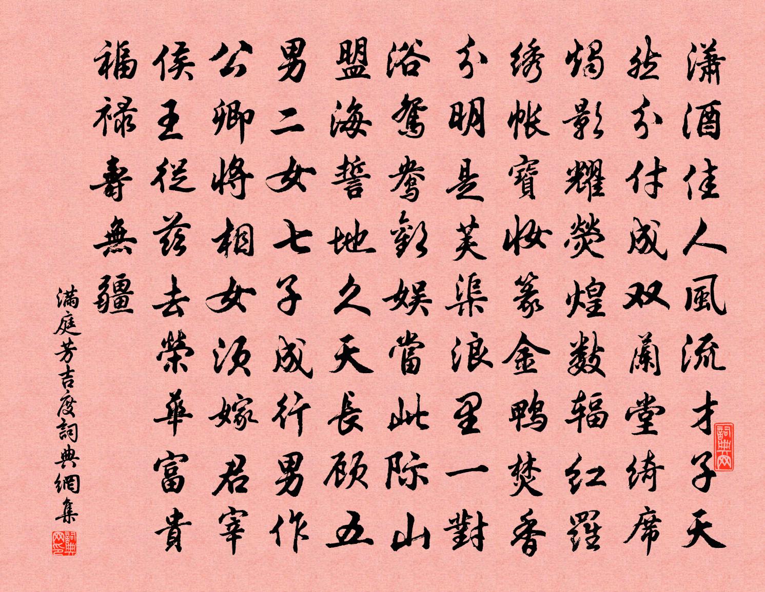 佚名满庭芳（吉度）书法作品欣赏