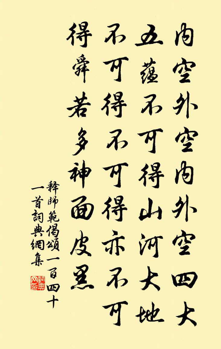 释师范偈颂一百四十一首书法作品欣赏