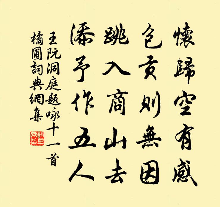 王阮洞庭题咏十一首橘圃书法作品欣赏