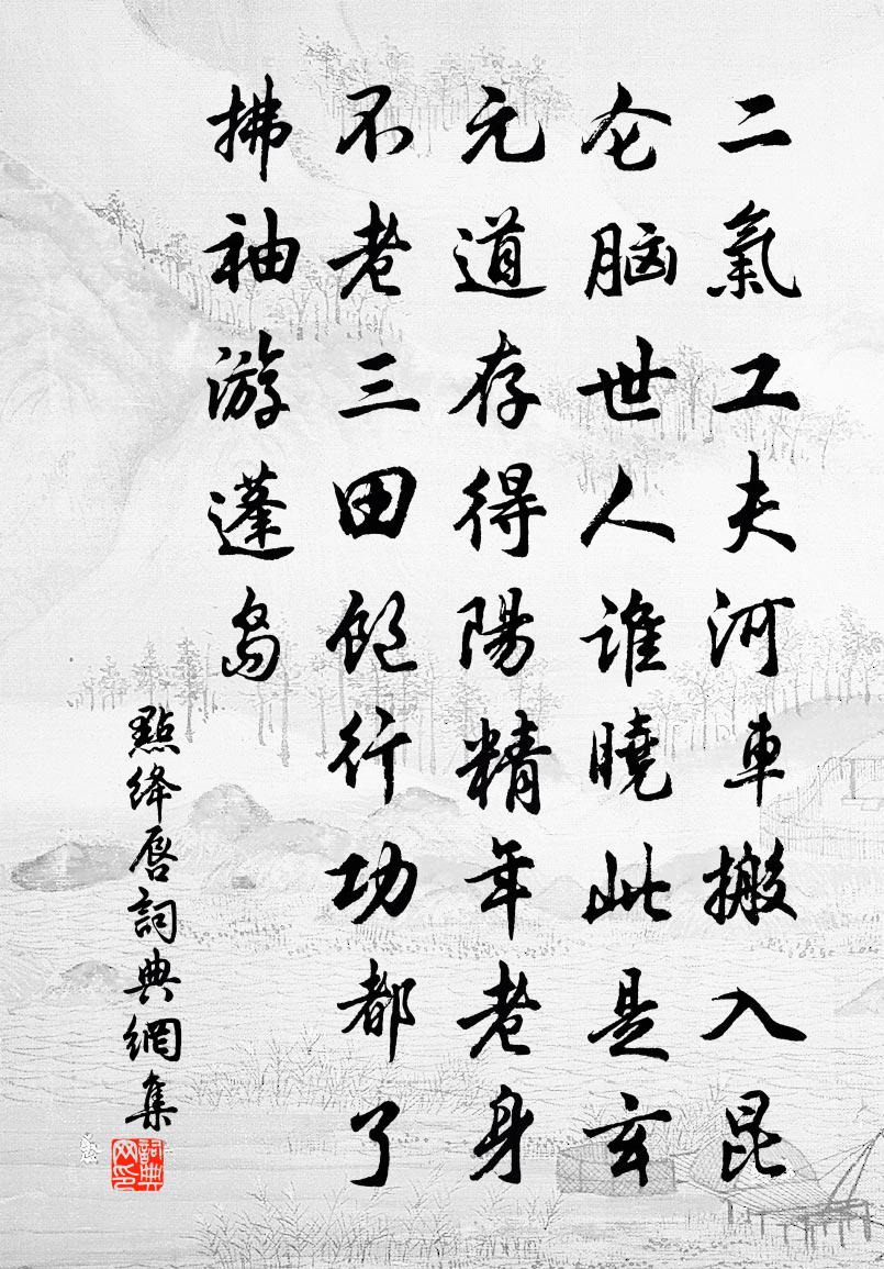 佚名点绛唇书法作品欣赏