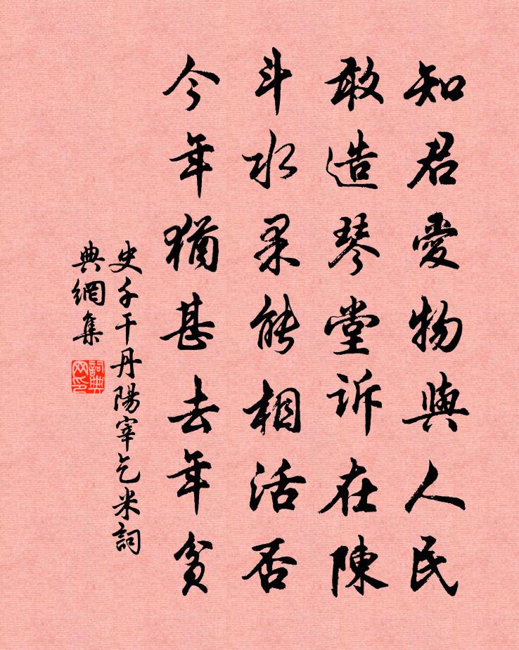 史千干丹阳宰乞米书法作品欣赏
