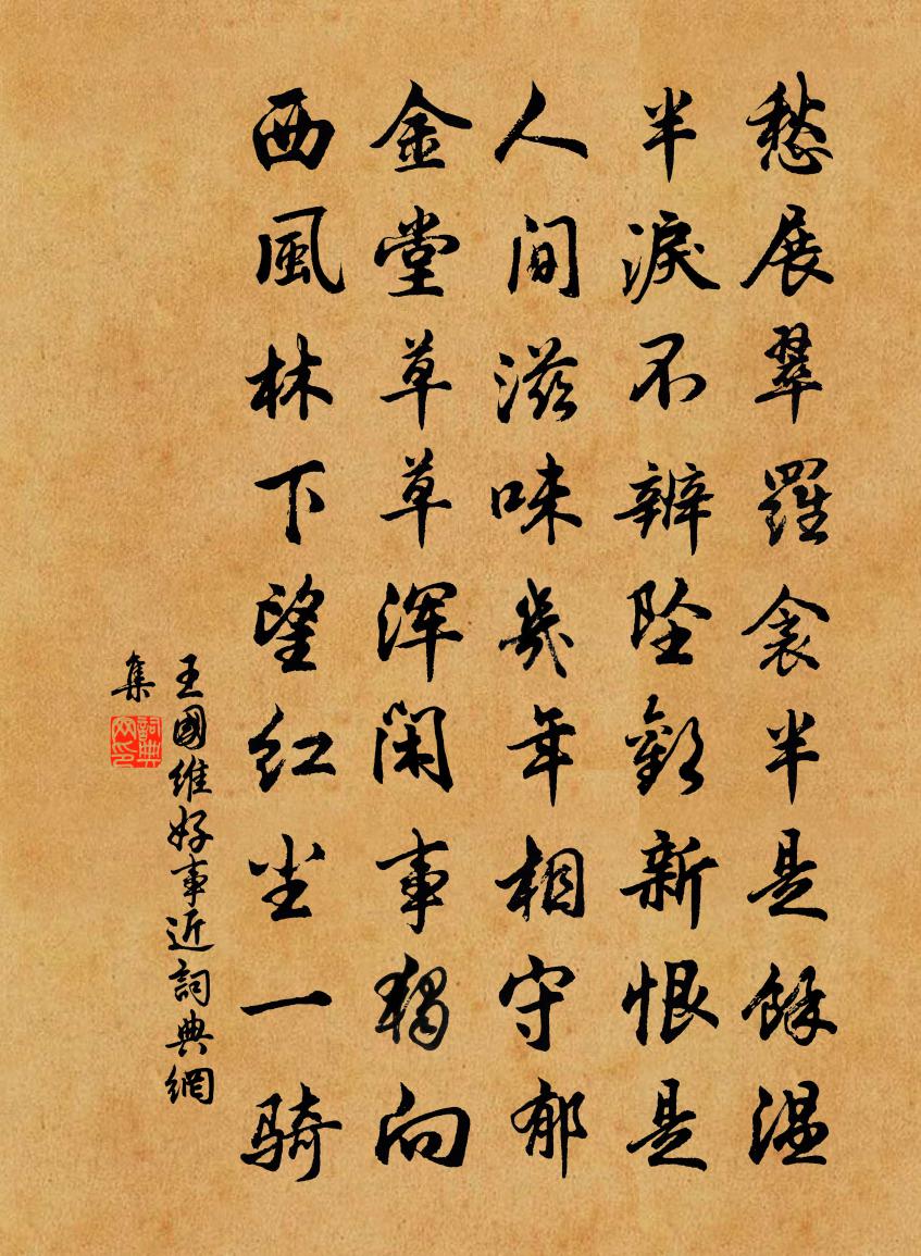 好事近书法作品欣赏