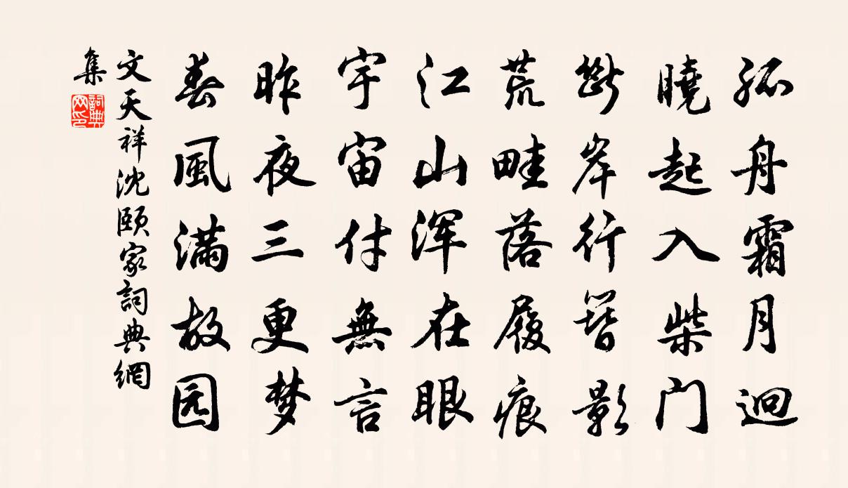 文天祥沈颐家书法作品欣赏