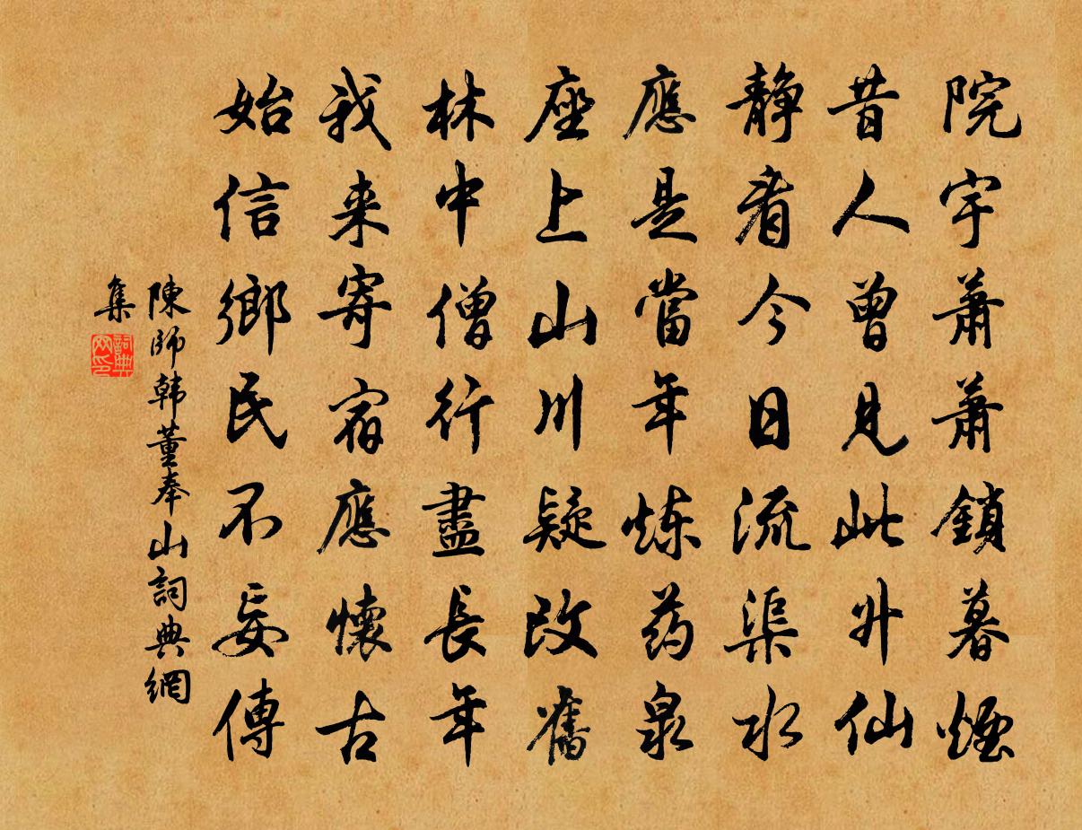 陈师韩董奉山书法作品欣赏