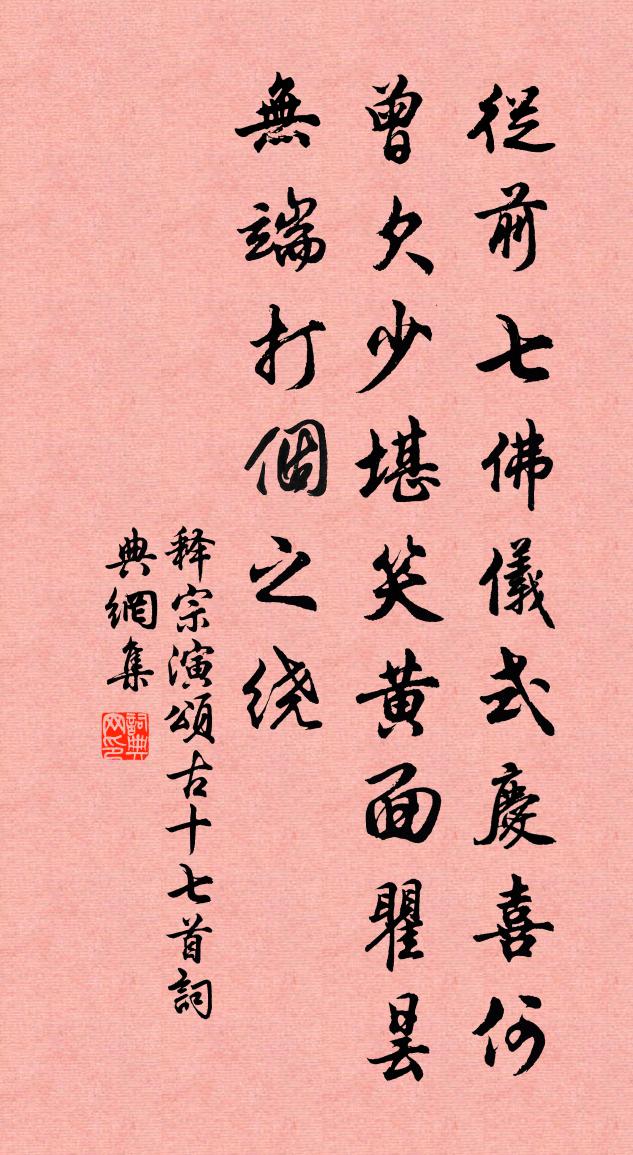 释宗演颂古十七首书法作品欣赏