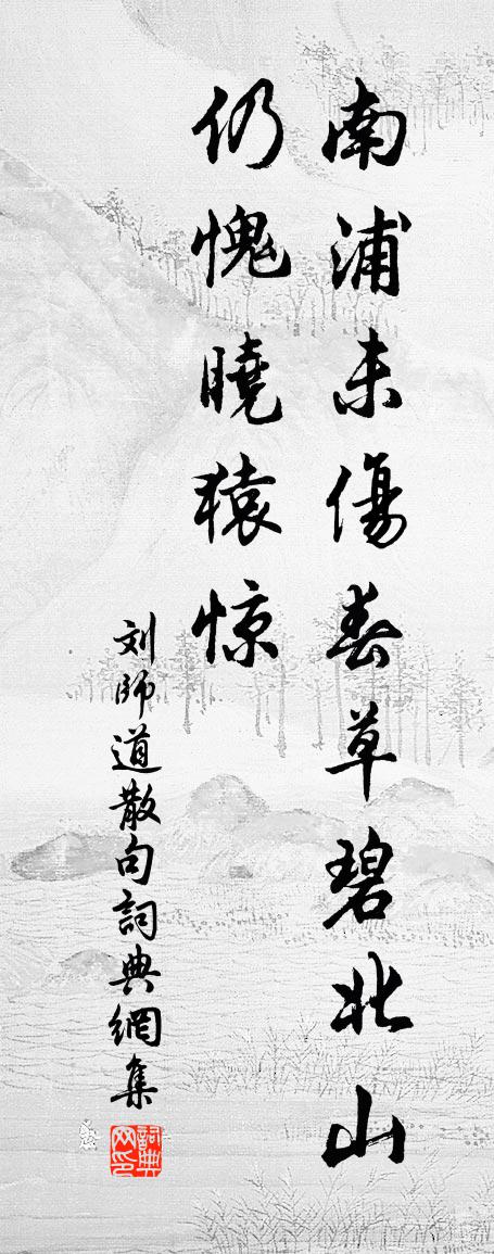 刘师道句书法作品欣赏