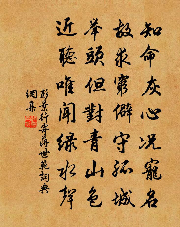 彭景行寄蒋世范书法作品欣赏