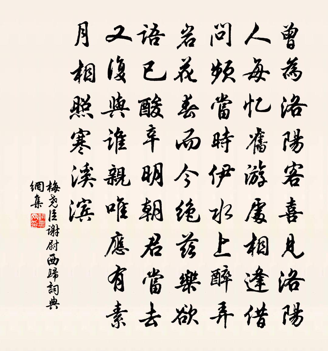 梅尧臣谢尉西归书法作品欣赏