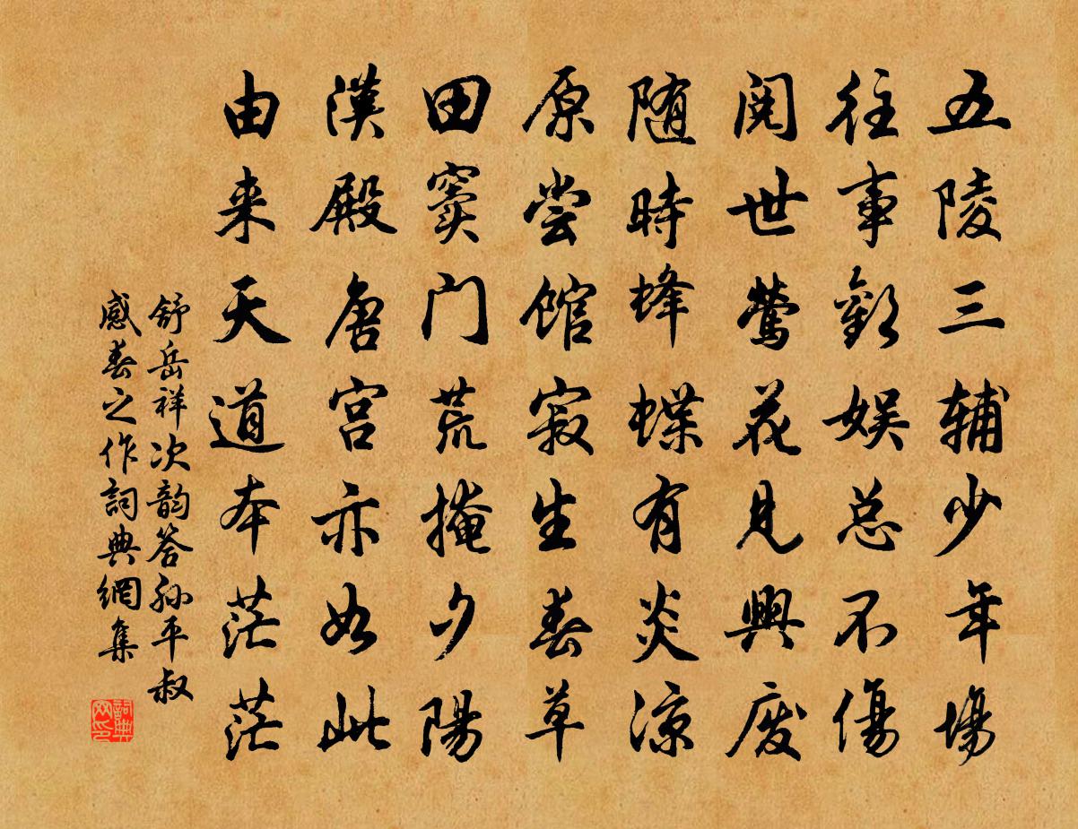 舒岳祥次韵答孙平叔感春之作书法作品欣赏