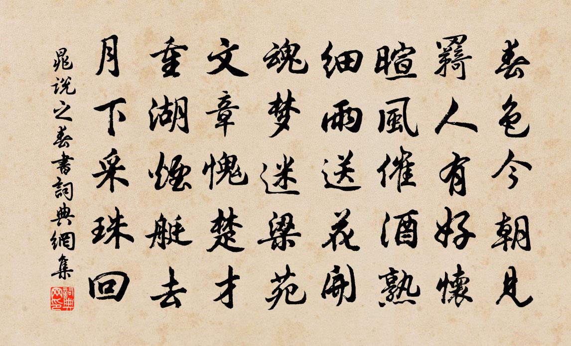 晁说之春书书法作品欣赏