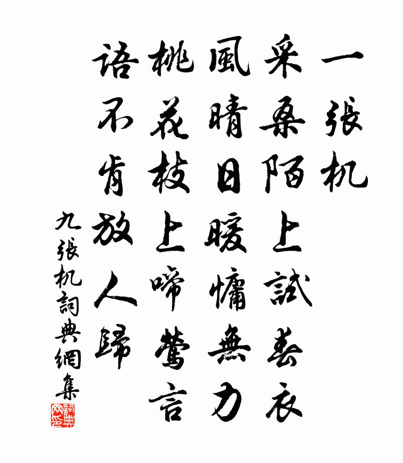 佚名九张机书法作品欣赏