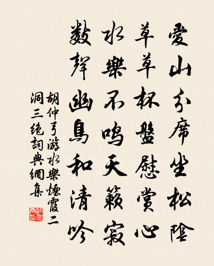 胡仲弓游水乐烟霞二洞三绝书法作品欣赏