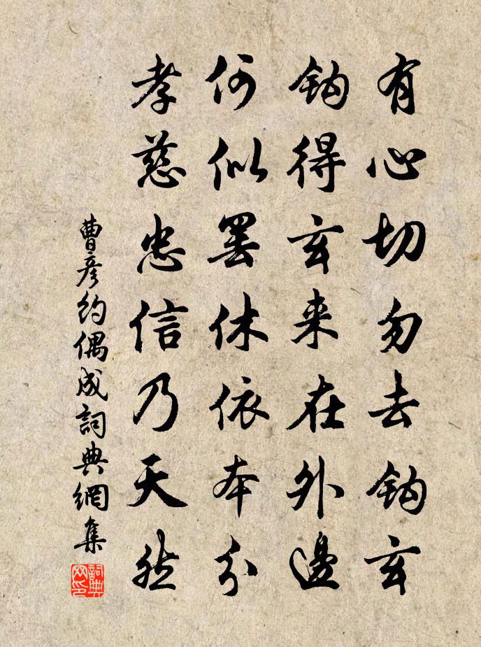 曹彦约偶成书法作品欣赏