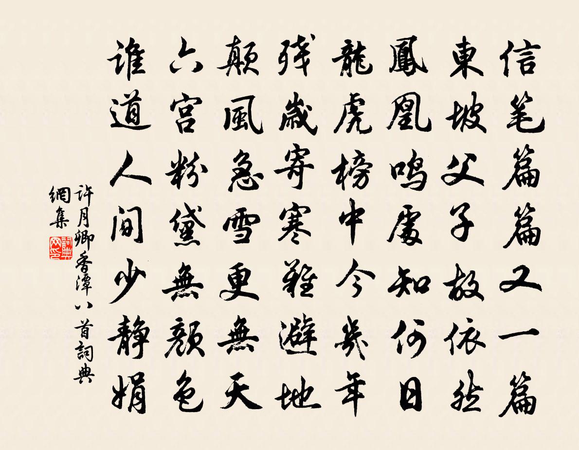 许月卿香潭八首书法作品欣赏