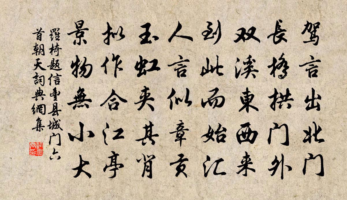 罗椅题信丰县城门六首朝天书法作品欣赏