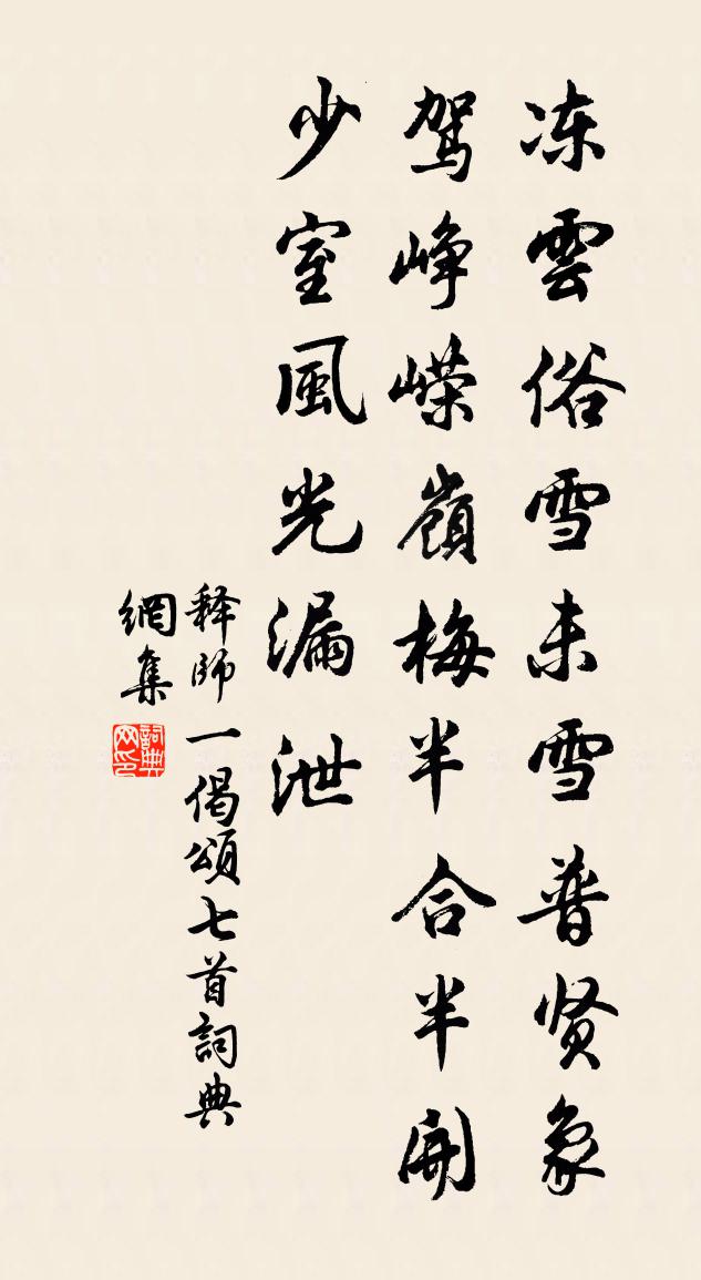 释师一偈颂七首书法作品欣赏