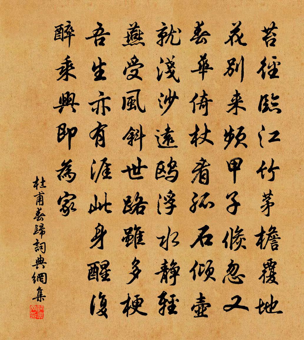 杜甫春归书法作品欣赏