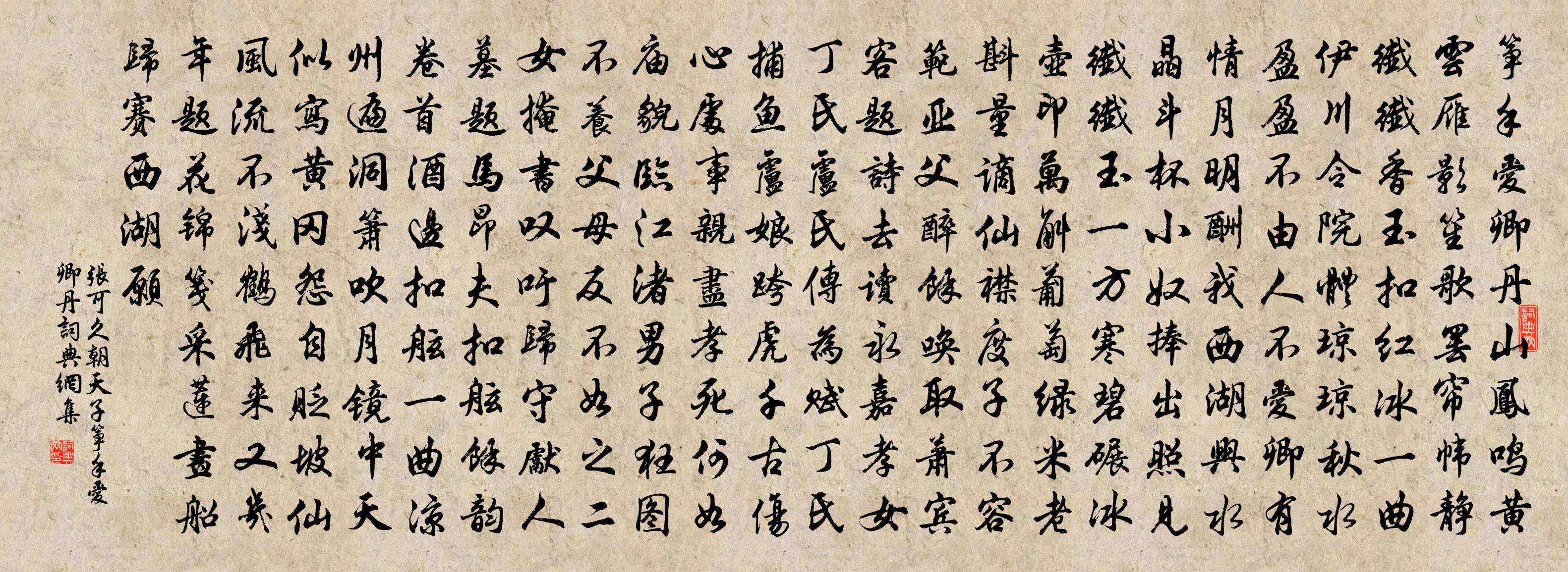 张可久【中吕】朝天子_筝手爱卿丹书法作品欣赏