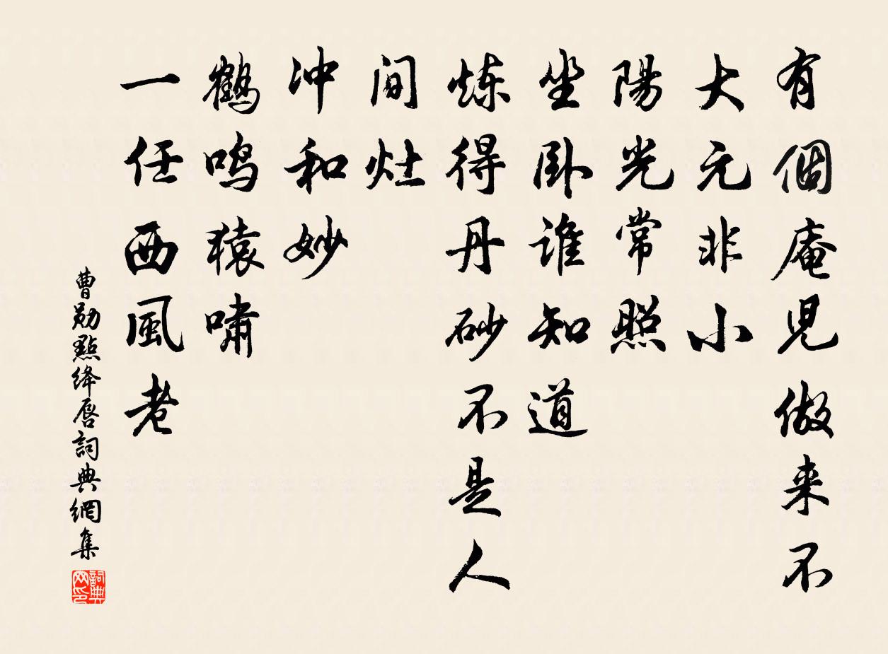 曹勋点绛唇书法作品欣赏