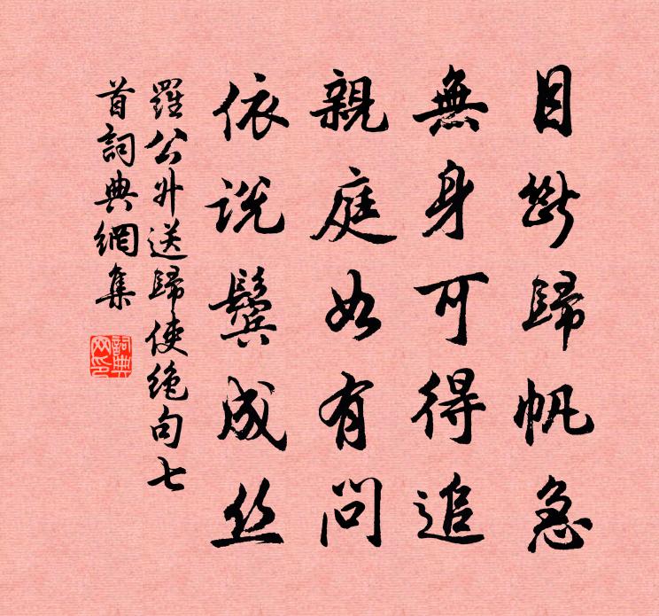 罗公升送归使绝句七首书法作品欣赏