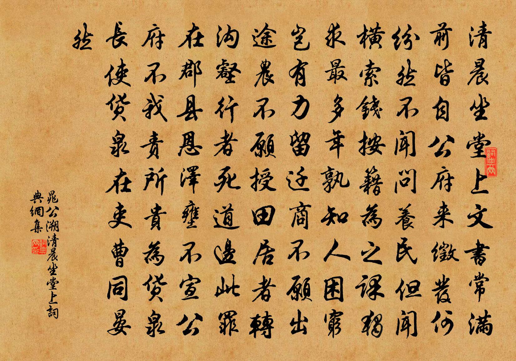 晁公溯清晨坐堂上书法作品欣赏