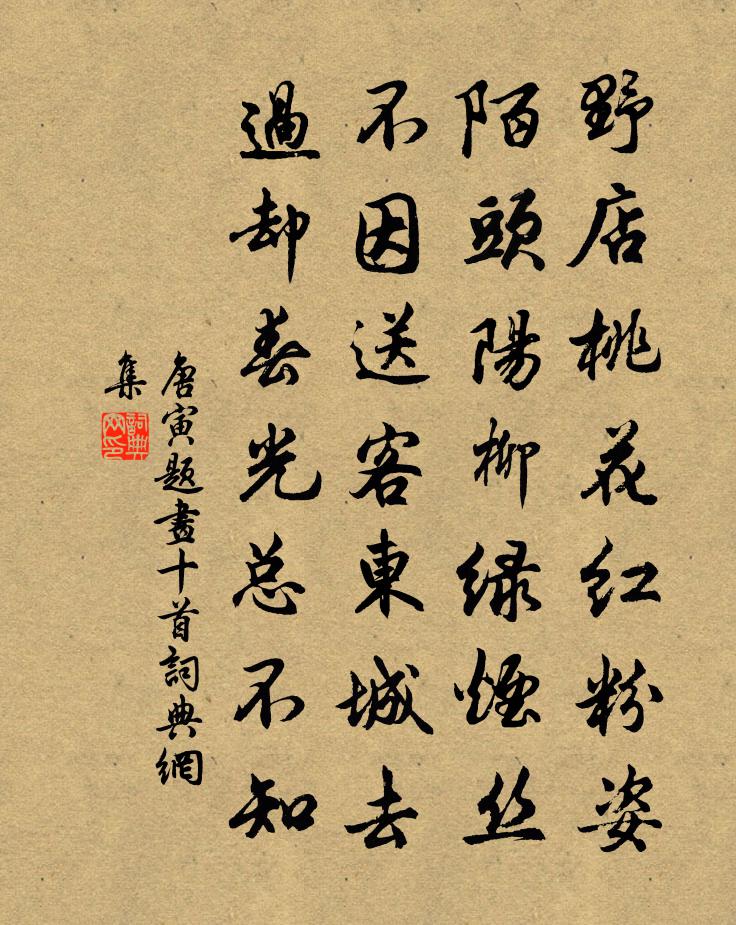 唐寅题画十首书法作品欣赏