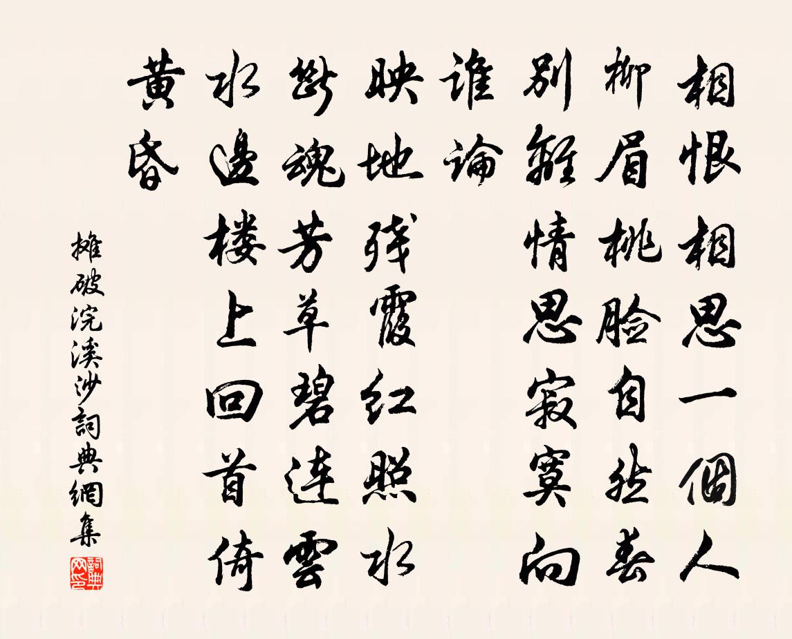 佚名摊破浣溪沙/山花子书法作品欣赏