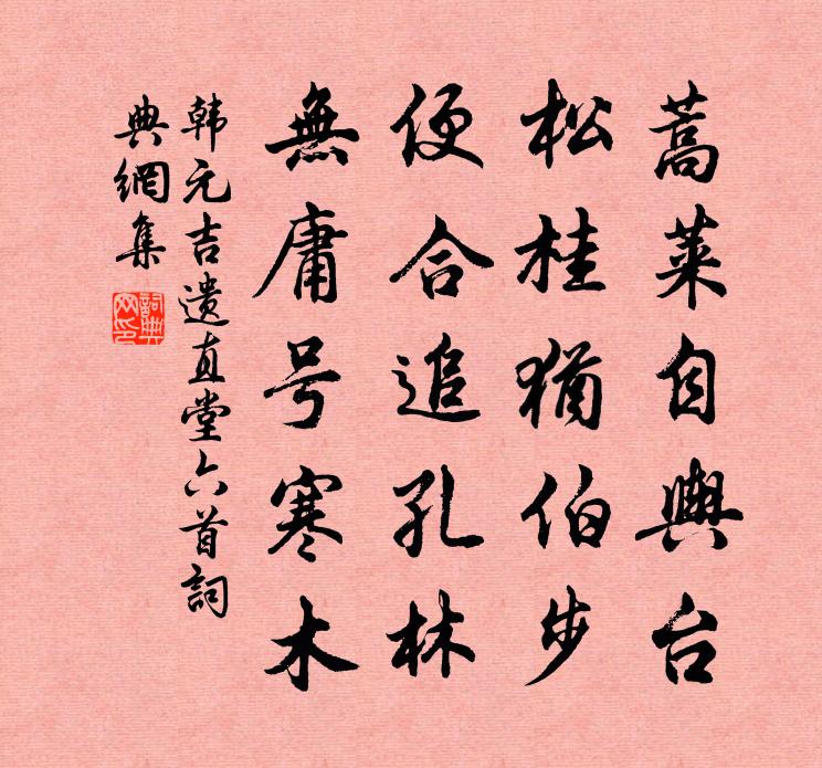 韩元吉遗直堂六首书法作品欣赏
