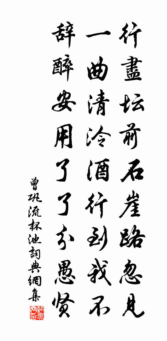 曾巩流杯池书法作品欣赏