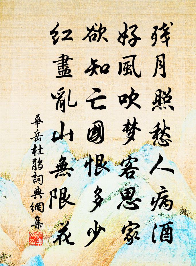 华岳杜鹃书法作品欣赏
