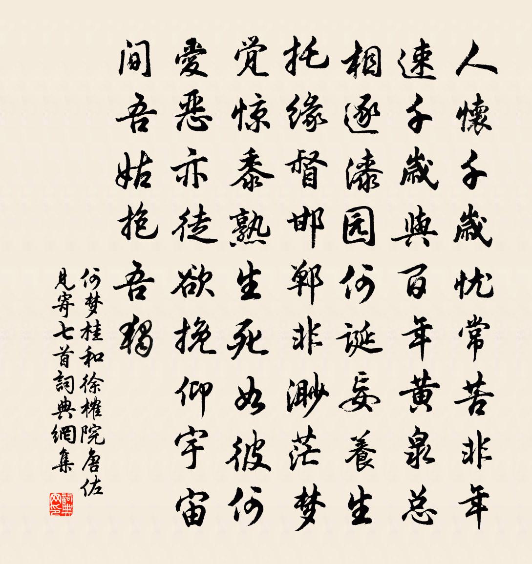 何梦桂和徐榷院唐佐见寄七首书法作品欣赏