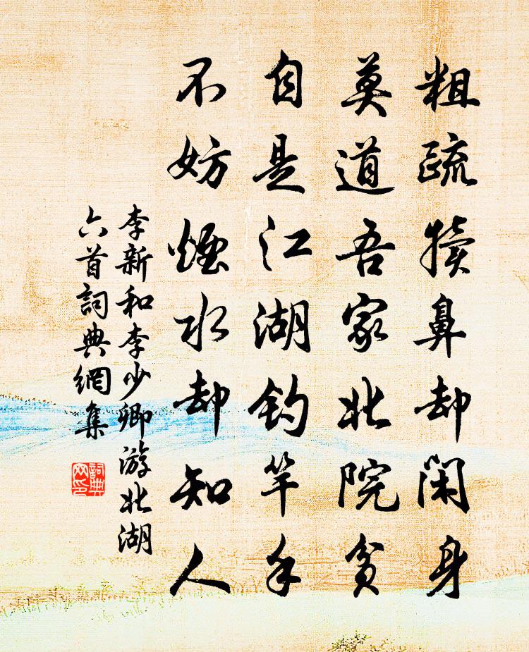 李新和李少卿游北湖六首书法作品欣赏