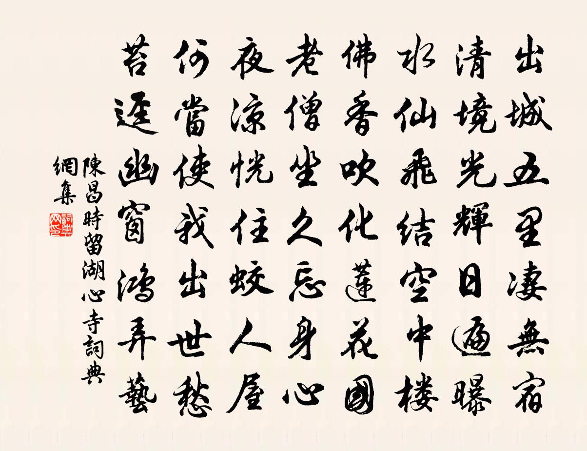 陈昌时留湖心寺书法作品欣赏