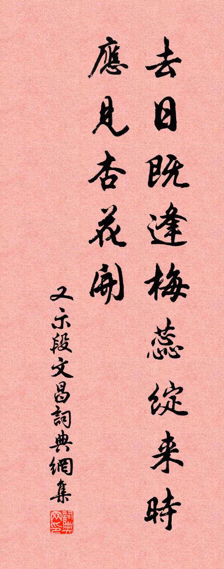 佚名又示段文昌书法作品欣赏