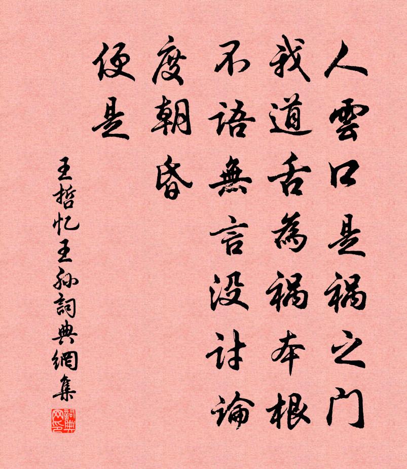 王哲忆王孙书法作品欣赏