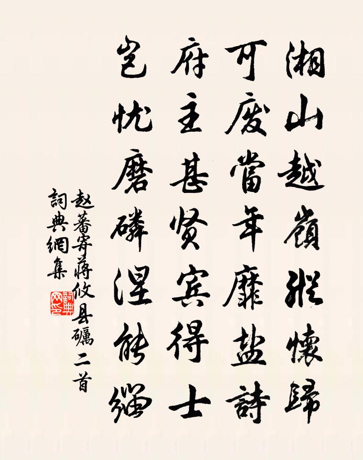 赵蕃寄蒋攸县砺二首书法作品欣赏